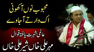 mehboob nu akho ne sher ali mehr ali qawwal pir syed mehr fareed ul haq gilani golra sharif gstv
