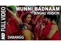 Download Lagu Official: Munni Badnaam Bengali Version | Dabangg | Khushbu Jain \u0026 Saket