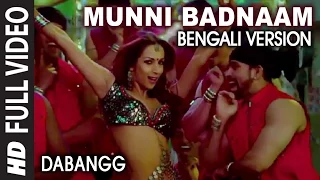 Download Official: Munni Badnaam Bengali Version | Dabangg | Khushbu Jain \u0026 Saket MP3