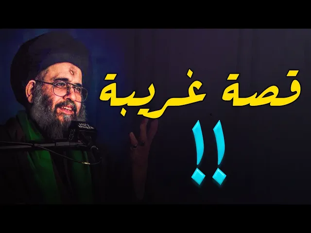 ⁣قصه عجيبة وغريبة عن عظمة البكاء على الامام الحسين علية السلام....سيد عادل العلوي (طيب الله ثراه)