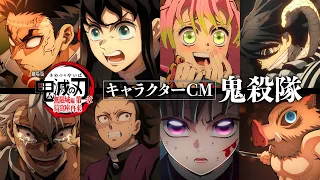 YouTube影片, 內容是劇場版「鬼滅之刃」無限城篇 第一章 猗窩座再襲 的 「 鬼殺隊 」角色廣告影片