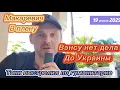 Download Lagu АНДРЕЙ МАКАРОВИЧ В ПЛЕНУ У ИРАНА! У ТРАМПА НЕТ ЖЕЛАНИЯ ОБЩАТЬСЯ С ИРАНОМ! ЖЕНЩИНЫ БЕГУТ С УКРАИНЫ!