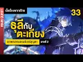 Download Lagu ลำนำธุลีกับตะเกียง ✤ พากย์ไทยเนื้อเรื่องหลัก Nod-Krai ฉากที่ 2 | Genshin Main 33