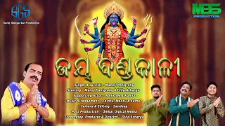 jaya danda kali new odia bhajan manoj panigrahy u0026 dilip acharya mbs production