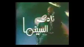 موسيقي برنامج نادي السينما دندنها