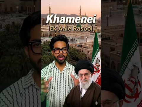 Kya khamenei ek sayyed hai | shia syed aal e rasool ki tazeem karna kaisa