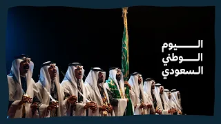 اليوم الوطني السعودي   ثقافتنا   جذور ممتدة وألوان مزدهرة دندنها
