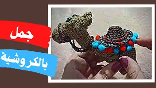 كيفية عمل جمل بالكروشيةرائعة بخيوط ملونة Crochet Sentences 