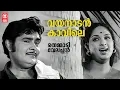 Download Lagu Vayanadan Kavile | Themmadi Velappan | MS Viswanathan | P Susheela | Madhu | Old is Gold