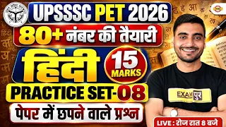 UPSSSC PET HINDI CLASS 2026 | UPSSSC PET HINDI CLASSES 2026 | UPSSSC PET HINDI PRACTICE SET CLASS