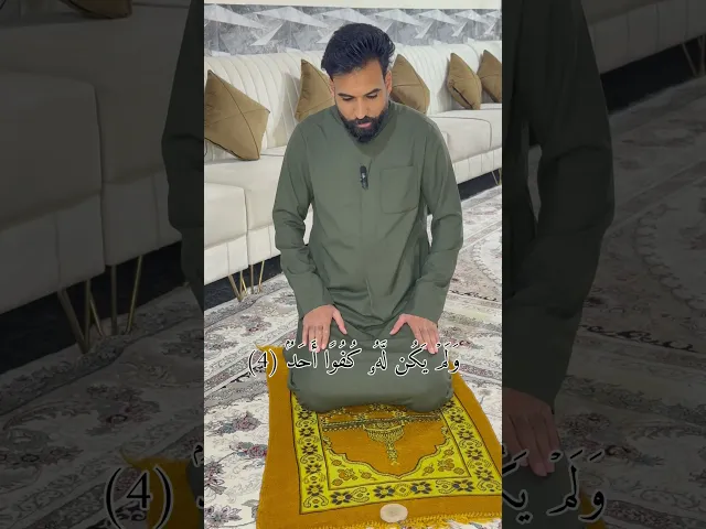 ⁣ثواب قراءة سورة الاخلاص بعد الصلاة