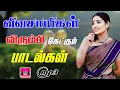 Lagu 🔥விவசாயிகள் விரும்பி கேட்கும் பாடல்கள் ||💯High Quality 5.1 AUDIO🎵MP3 SONGS #trending #song #india