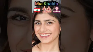 شكل ميا خليفة من الطفولة إلى الآن 