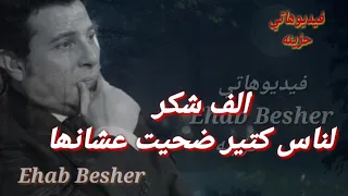 شكرآ         الف شكر لناس  ضحيت عشانهاااا دندنها