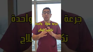 مرض السيلان و مضاعفاته دندنها