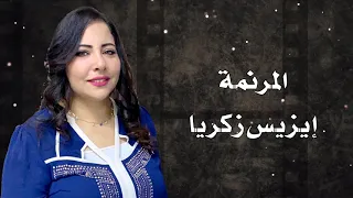 جديد ترنيمة الأزمة عدت المرنمة إيزيس زكريا 