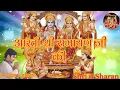 Aarti shri ramayan ji ki ,aarti by indresh ji upadhyay #aarti @BhaktiPath