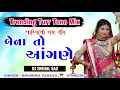Download Lagu Bena To Aangne phool Bagicho ( Trending Tur Tone Mix ) Bhumika Vasava, Dj Snehal SAG, Sound Crezzz