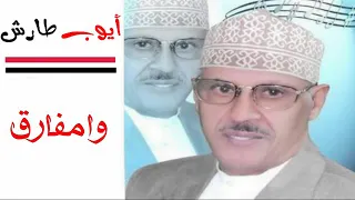 أيوب طارش وامفارق بلاد النور وعد اللقاء حان 