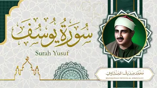 سورة يوسف الشيخ محمد صديق المنشاوي Surah Yusuf Sheikh Muhamad Sediq Al Minshawi 