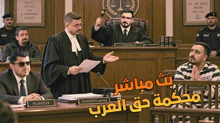 لايف الجمعة قبل نهاية العالم     دندنها