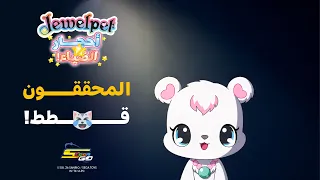 Jewelpet Sparkling Deco |😹التحقيق في عالم الجواهر يكون على يد القطط