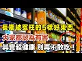 Download Lagu 長期被冤枉的5樣好東西，大家都認為有害，其實超健康，別再傻傻不敢吃！ #健康科普 #养生避坑 #营养师提醒 #食品真相 #厨房科普 #宝妈必看 #低盐饮食 #健康饮食 #营养学冷知识 #老年健康