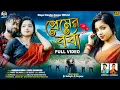 Download Lagu Premer Barsha | প্রেমের বর্ষা | Kundan Kumar | Payal | New Purulia Video Song 2025
