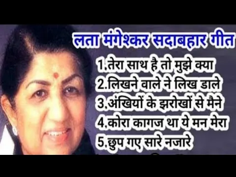 Download MP3 Lata Mangeshkar Superhit Hindi || लता मंगेशकर के सदाबहार हिन्दी गीत || Old is Gold