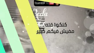 حالات وتس مهرجانات    حاله وتس رضا البحراوي كلكو قله مفيش فيكوم كبير من مهرجان النمر جديد لسه      دندنها