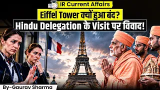 Eiffel Tower क्यों हुआ बंद? | BAPS Eiffel Tower Controversy Explained | Gaurav Sharma | StudyIQ
