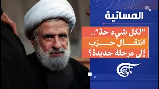 المسائية لكل شيء حد انتقال حزب الله إلى مرحلة جديدة 2025 11 11 