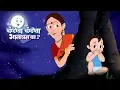 Download Lagu Chandoba Chandoba Bhaglas Ka (Chandomama Chandomama Bhaglas Ka) Marathi Kids song | Balgeet