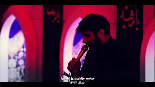 عاشورا ۹۷ حسین عینی فرد یارب سر حسینمو بریدن 