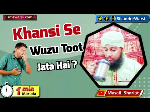 khansi aane se paishab ke qatre bar bar nikal jaye to kya karen kapro ki hifazat | #OneMinuteMasail