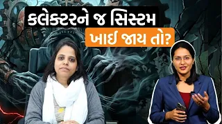 UPSC પાસ કરતી વખતે યુવાનો એવુ માનીને આવે કે એ બધુ બદલી નાખશે તો | MP IAS Neha Marvyaનો આ લેટર સાંભળો