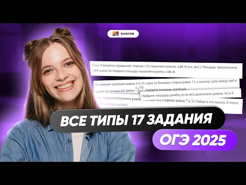 РАЗБОР ВСЕХ ТИПОВ 17 ЗАДАНИЯ ОГЭ ПО МАТЕМАТИКЕ 2025 | 99 БАЛЛОВ