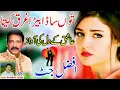 Download Lagu Tu Sada Bera Gark Kitah I Afzal Jutt I Latest Punjabi song I Afzal Jutt official