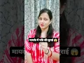 Download Lagu Mayke me pati ki burai #mayka #husband #pati #relationship #husbandwife #astro #facts #motivation