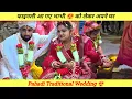 Download Lagu फाइनली भईया की शादी हो गई पूरी 😍। भाभी को ले आए अपने घर 😁। Sakshi Joshi Vlogs