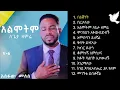 Download Lagu Asfaw Melese - Vol 6 Full Album