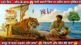 227 दिन बीच समुद्र में शेर के साथ 😱 Movie explain in Hindi | Hollywood movie explain |Explain movie