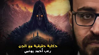 سهيله وحكاية حقيقية مع الجن رعب أحمد يونس  سهيله وحكاية حقيقية مع الجن رعب أحمد يونس