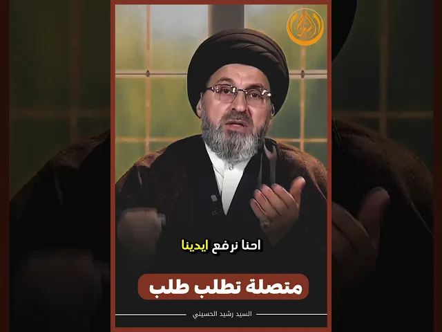 ⁣متصلة تطلب طلب من السيد رشيد الحسيني #السراج