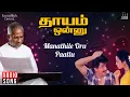 Download Lagu Manathile Oru Paatu | Dhayam Onnu | Ilaiyaraaja | Arjun | Seetha | SPB | Gangai Amaran