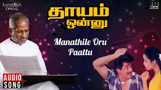 manathile oru paatu dhayam onnu ilaiyaraaja arjun seetha spb gangai amaran