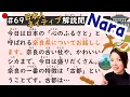 Download Lagu Nara in Japan 🗾🇯🇵 | Simple Japanese Listening Lesson #69