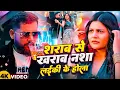 Download Lagu #Tuntun Yadav | रंगदारी सोंग | शराब से खराब नशा लईकी होला | Sharab Se Kharab Nasha Laiki Me Hola |