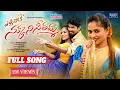 Download Lagu Yellipoke Sakkani Seethamma Full Song | Latest Folk songs | Telangana Folk Songs | Naveena Studio