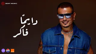Amr Diab Dayman Faker Official Lyric Video كلمات عمرو دياب دایم ا فاكر  Amr Diab Dayman Faker Official Lyric Video كلمات عمرو دياب دایم ا فاكر
